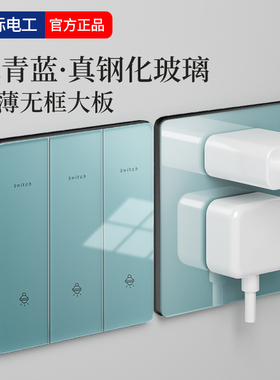 国际电工蓝色钢化玻璃三开单控灯开关面板超薄家用单双联三位三控