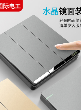 国际电工家用墙壁开关插座面板三开双控灯开关双联三位三联3开3联