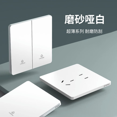 国际电工奶油风白色开关