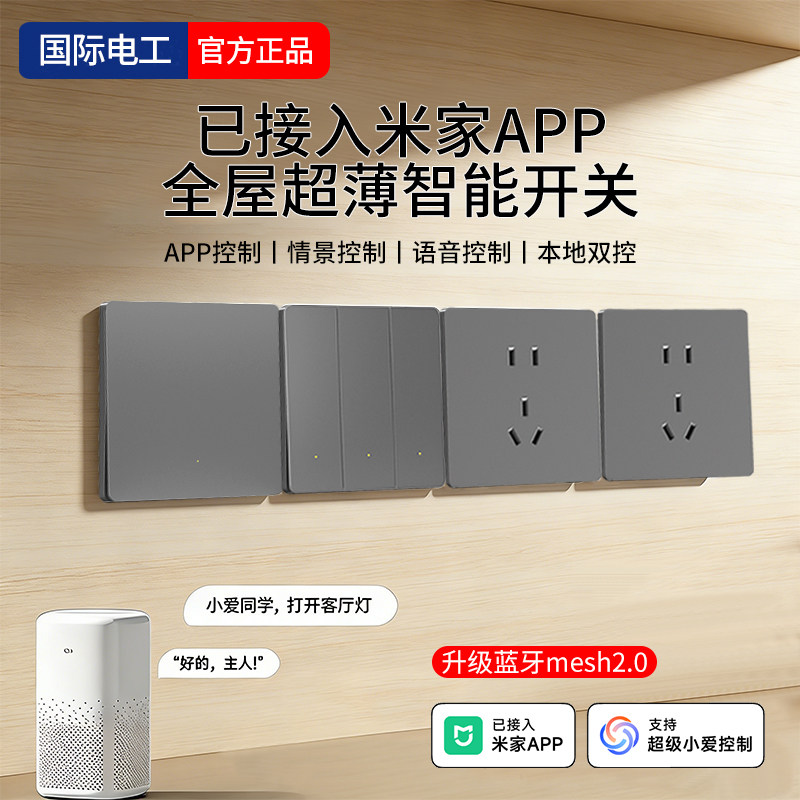 超薄灵动智能开关2.0全屋语音图片