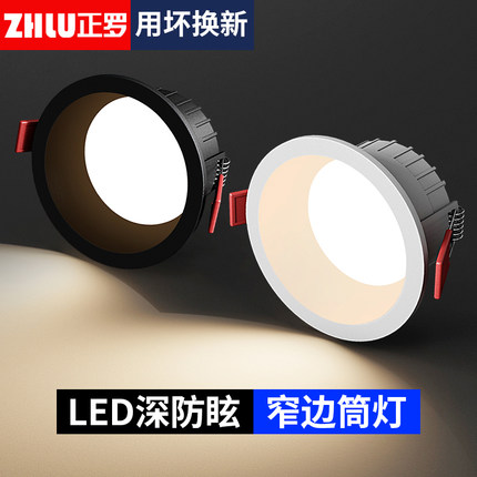 led窄边筒灯射灯家用客厅防眩光三色变光嵌入式窄边框无主灯照明