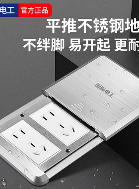 国际电工不锈钢滑盖平推式防水地插网络五孔插座超薄地面地板插座