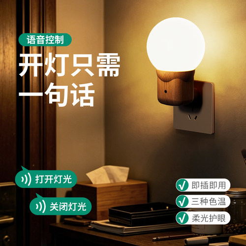 可定时遥控三色插电式语音小夜灯