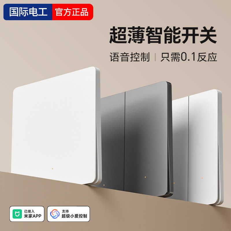 新款蓝牙MESH2.0版已接入米家APP超薄智能开关小爱音箱语音控制