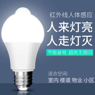 红外线人体感应灯声控雷达家用智能自动楼梯楼道走廊过道led灯泡