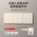 已接入米家APP超薄智能开关支持语音蓝牙音箱全屋控制单零火面板