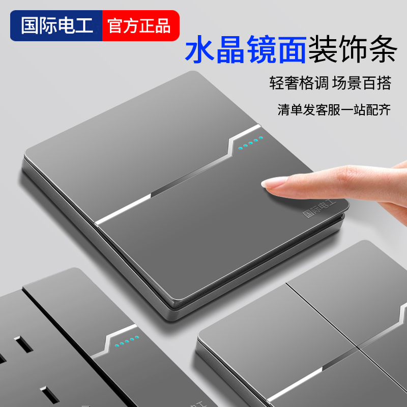 国际电工磨砂灰色一开双控开关插座面板家用墙壁86型电源暗装五孔