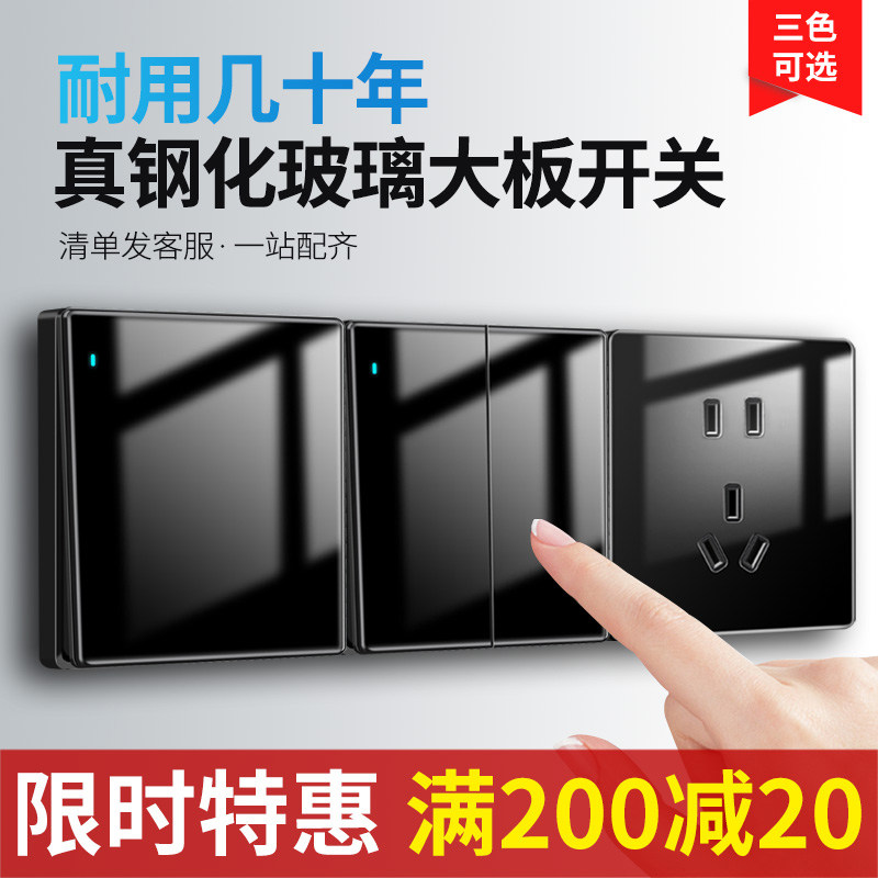 国际电工黑色钢化玻璃镜面开关插座面板家用86型暗装多孔全屋套餐