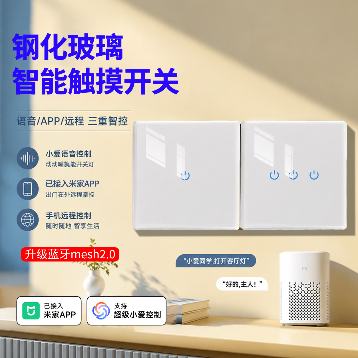 全屋玻璃触摸智能开关控制面板已接入米家APP小爱语音单零火双控