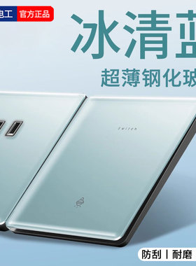 国际电工冰青蓝色钢化玻璃开关插座面板超薄16A家用双控墙壁5五孔