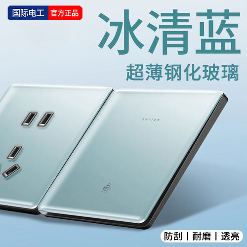 冰青蓝色钢化玻璃超薄开关插座