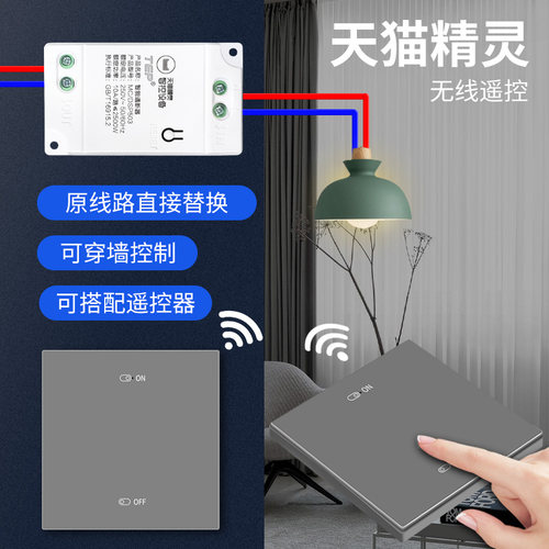 天猫精灵语音控制通断器随意贴