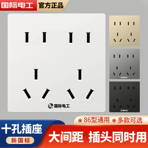 86型十孔插座替换原五孔