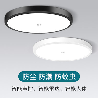 led感应吸顶灯声控灯入户雷达