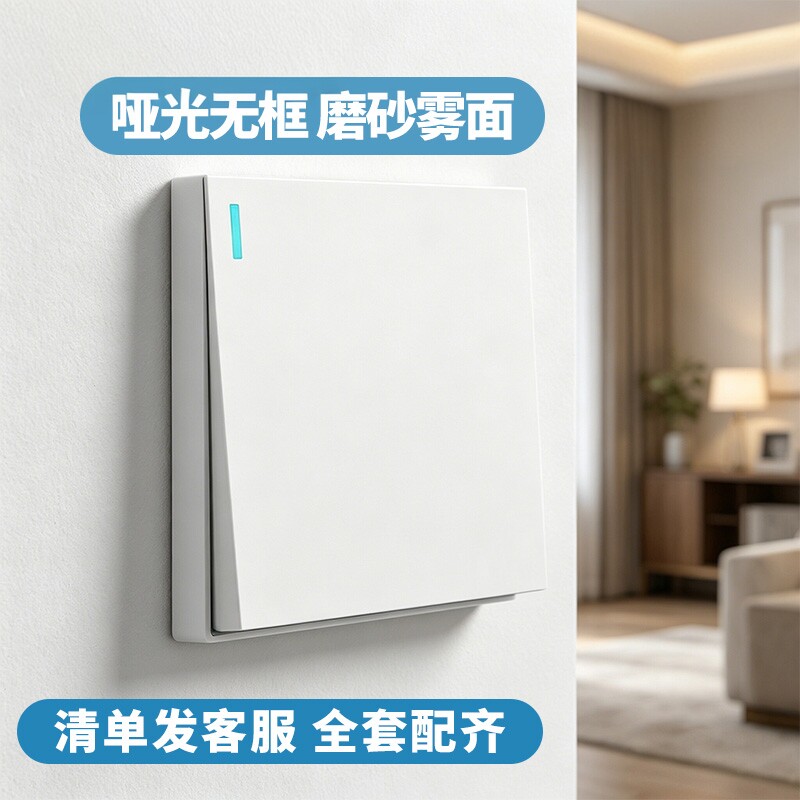 白色大板哑光磨砂一开单控开关面板家用暗装单开一位电灯三开三控