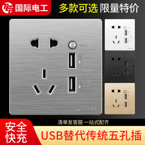 国际电工86型墙壁开关插座