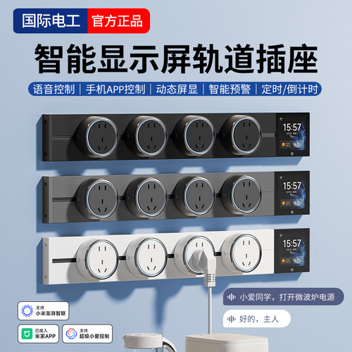 已接入米家APP智能轨道插座明装