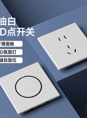 国际电工超薄哑光复位开关插座面板家用白色一开单控单联单开1开