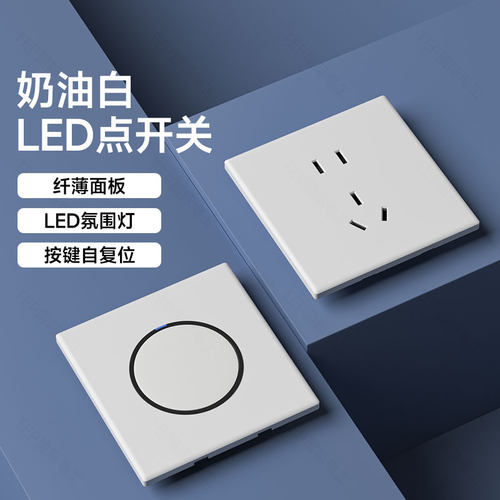 国际电工超薄复位点开关带LED