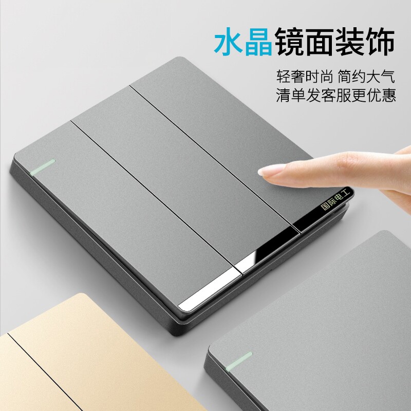 国际电工家用墙壁开关插座面板三开双控灯开关双联三位三联3开3联