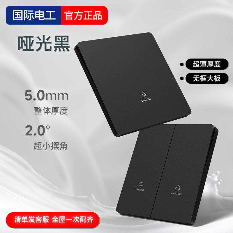 国际电工哑光磨砂黑色一开多控超薄开关面板单开三控一灯中途开关,电子/电工,多控开关,淘宝优惠券,粉丝福利购,淘宝优惠卷