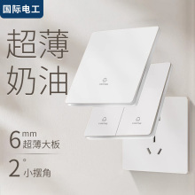 国际电工超薄白色开关插座面板十大品牌家用墙壁暗装一开双带五孔
