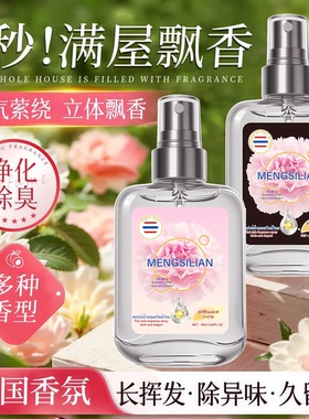泰式黑色芍药盛开泰香氛喷雾香水持久清新自然留香淡香清新衣物