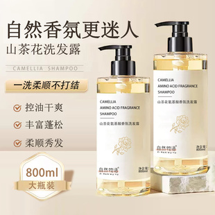 大瓶山茶氨基酸洗发水蓬松持久留香洗发露家庭装柔顺玻尿酸