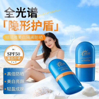 倾丽雅小蓝瓶防晒霜SPF50+轻薄