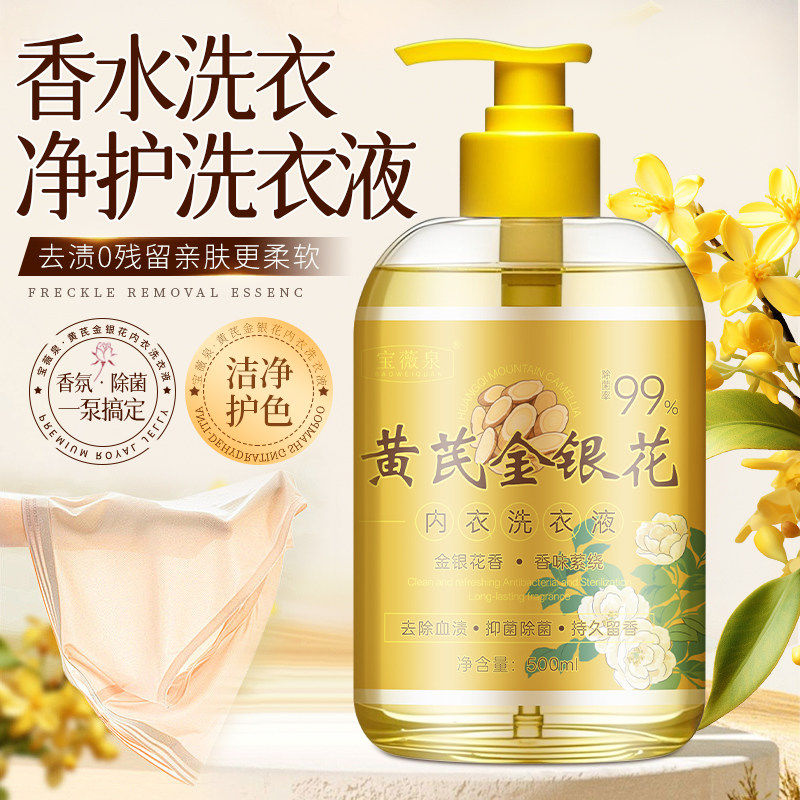 【热销推荐】黄芪金银花内衣内裤洗衣液去血渍留香清洁自然清新,洗护清洁剂/卫生巾/纸/香薰,内衣洗衣液,淘宝优惠券,粉丝福利购,淘宝优惠卷