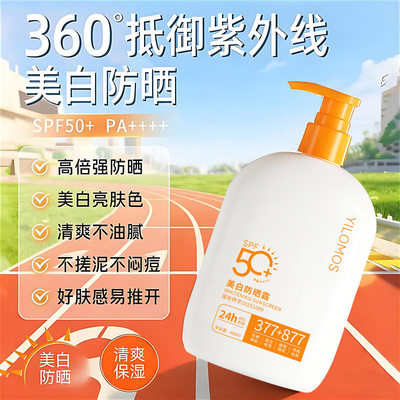 伊罗曼美白防晒霜SPF50+清爽