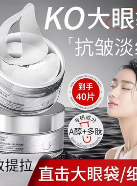 韩泊莉蛇毒肽焕肤提拉抗皱眼膜淡化细纹黑眼圈消眼袋提拉紧致眼贴