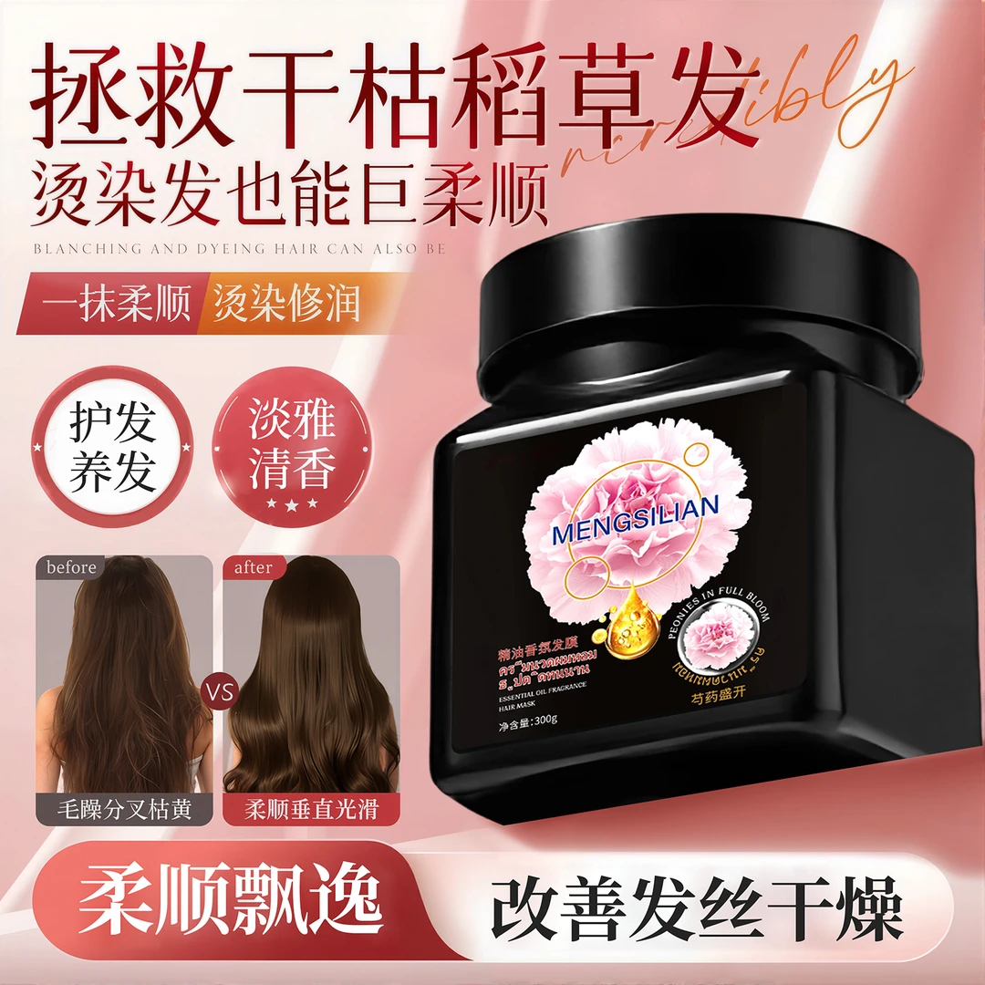 【泰国香氛发膜】芍药香黑白松露角蛋白干枯毛躁头发柔顺护发素