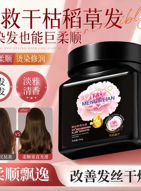 【泰国香氛发膜】芍药香黑白松露角蛋白干枯毛躁头发柔顺护发素