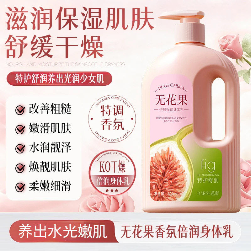 【热销】无花果轻盈倍润身体乳润肤乳补水保湿滋润全身鸡皮护手霜,美容护肤/美体/精油,身体乳/霜,淘宝优惠券,粉丝福利购,淘宝优惠卷