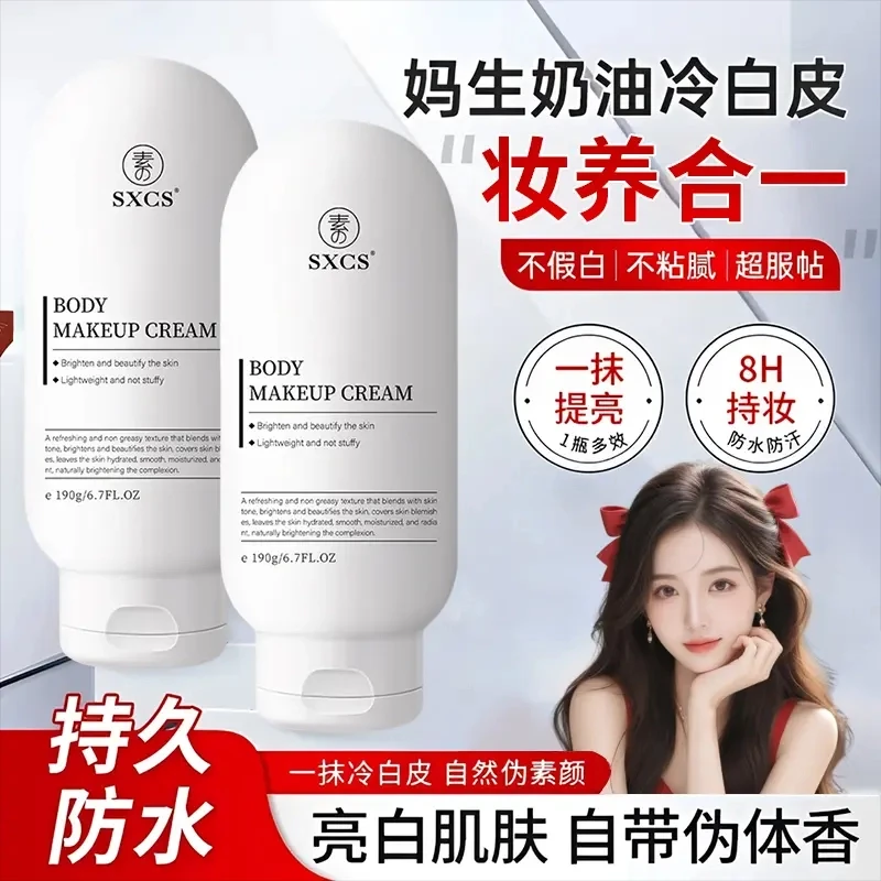 光感身体素颜霜防汗提亮清透补水保湿服帖素颜轻盈不粘腻防水防汗
