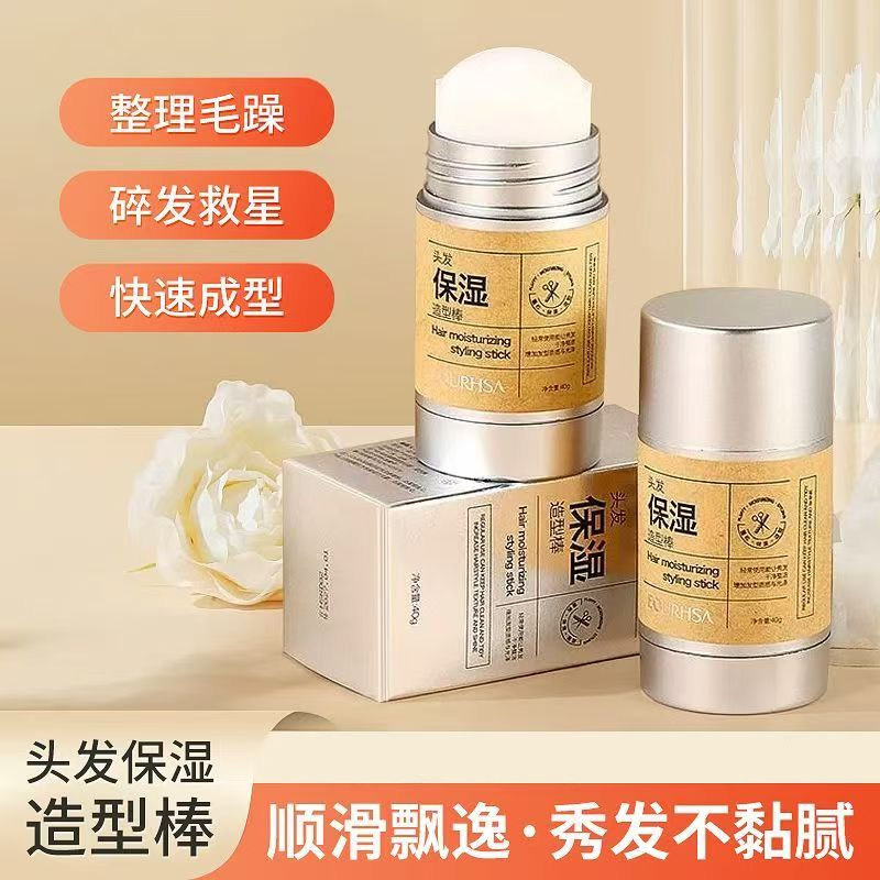 造型整理神器发蜡棒舞台妆持久背头发型碎发膏防炸毛男女定型啫喱