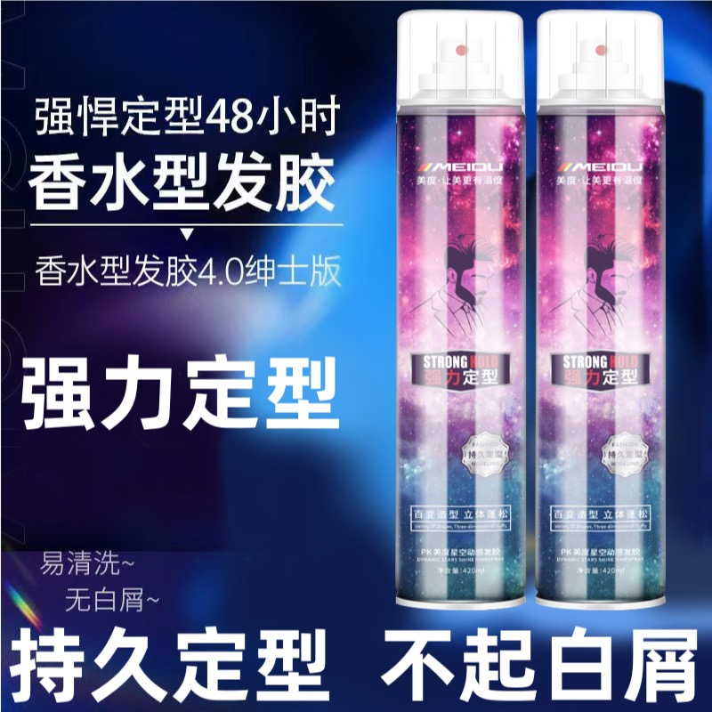 清香发胶喷雾持久定型香水味特硬干胶造型啫喱水不起白理发店专用