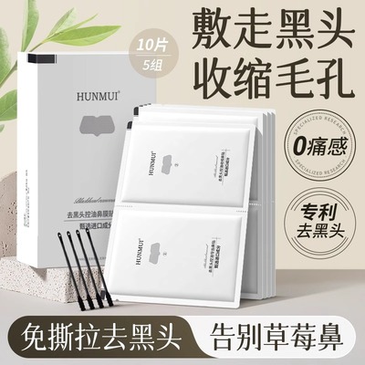 【韦雪同款】去黑头神器控油鼻膜贴组合清洁控油保湿导出液去粉刺
