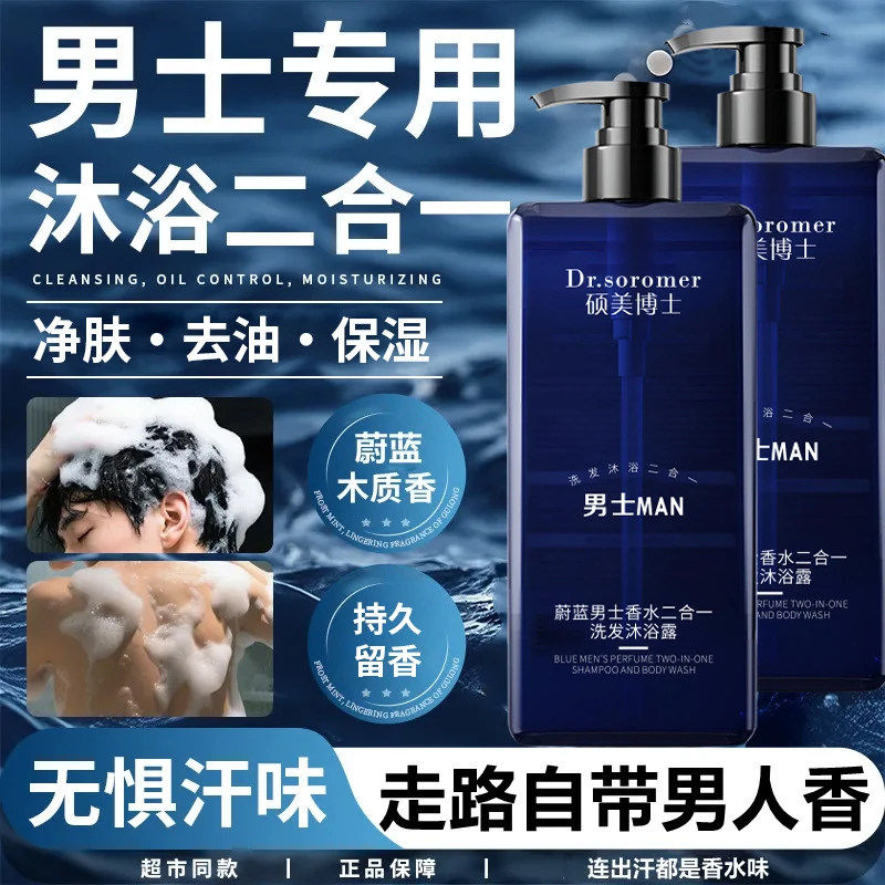 蔚蓝香水洗发沐浴二合一保湿补水滋润持久留香全身香体洗澡清爽,美容护肤/美体/精油,男士沐浴露,淘宝优惠券,粉丝福利购,淘宝优惠卷