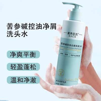 【保证正品】苦参碱pca锌净屑控油洗发水清爽蓬松去屑止痒洗发露