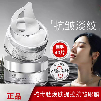 韩泊莉蛇毒肽焕肤提拉抗皱眼膜淡化细纹黑眼圈消眼袋提拉紧致眼贴