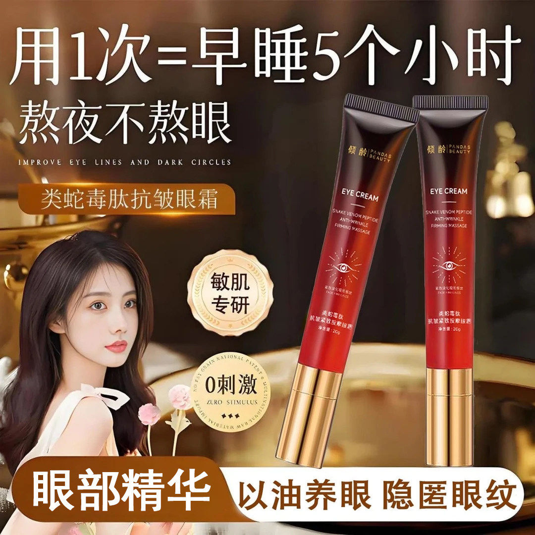 类蛇毒肽眼霜提拉紧致保湿淡纹小红管H类蛇毒肽抗皱紧致按摩眼霜,美容护肤/美体/精油,眼霜,淘宝优惠券,粉丝福利购,淘宝优惠卷