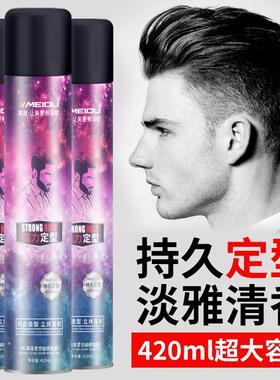 男士动感发胶420ml速干持久定型喷雾剂发胶蓬松立体淡香理发