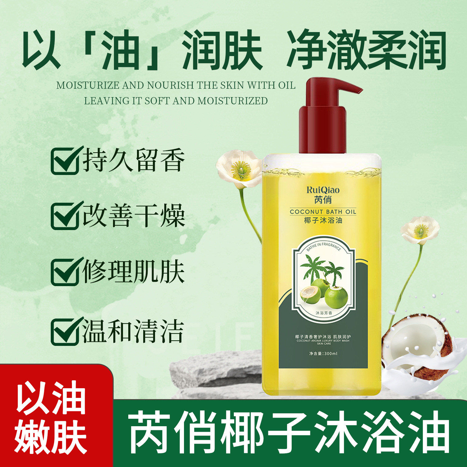 【热销】椰子沐浴油改善粗糙以油润肤除螨美肌保湿温和滋养补水,美容护肤/美体/精油,沐浴油,淘宝优惠券,粉丝福利购,淘宝优惠卷