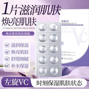 左旋VC冻干片去黄保湿 焕亮提亮肤色维C精华片固态精华嫩肤水光