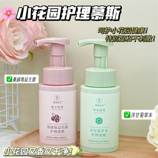 素秀臣氏洋甘菊草本護理慕斯改善異味溫和清洗草本護理洗護液代發(fā)