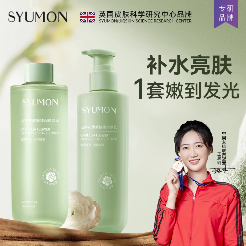 山茶花酵素臻润精萃水乳套装