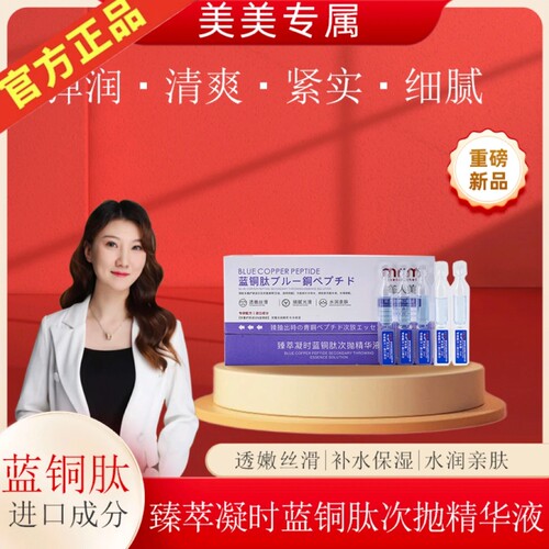每人美 臻萃凝时蓝铜肽次抛精华液弹润清爽紧实细腻补水保湿
