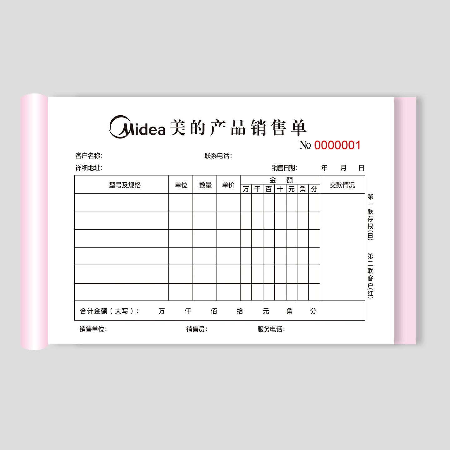 美的产品销售清单货保修凭证手写收据票据通用空调电器现货定制